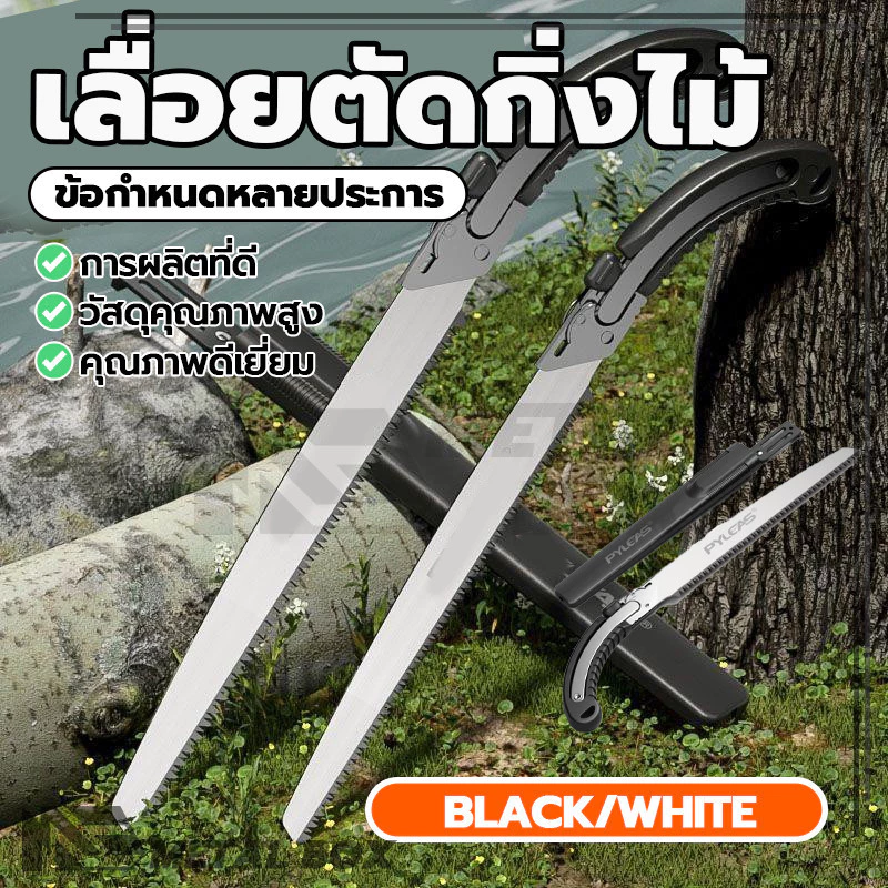 เลื่อยตัดแต่งกิ่งพร้อมฝัก เลื่อยตัดกิ่งไม้ เลื่อยโค้งตัดกิ่งไม้ ป้องกันการลื่นไถล ถอดและประกอบง่าย ประกอบง่าย
