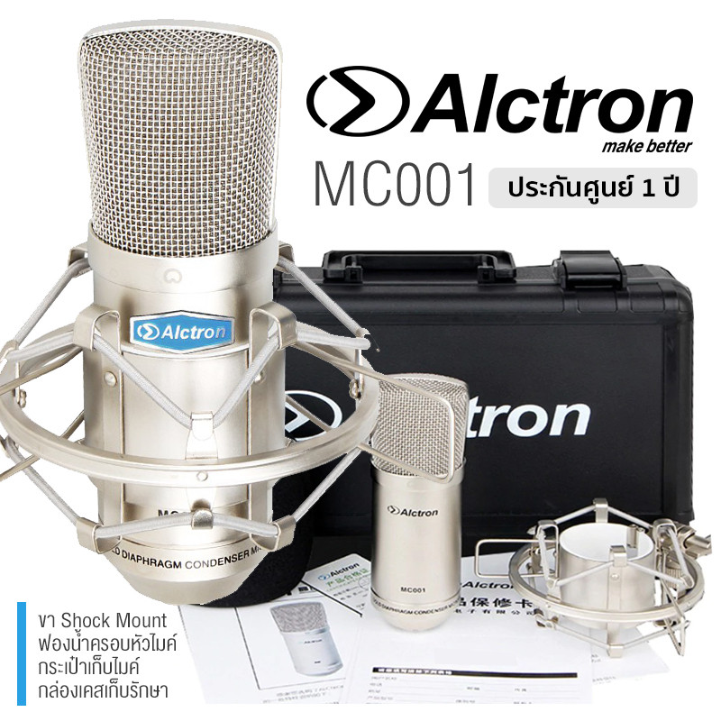 Alctron MC001 ไมค์คอนเดนเซอร์ แบบสาย XLR (Conderser Microphone) + แถมฟรีขาจับ Shock Mount &  ฟองน้ำค