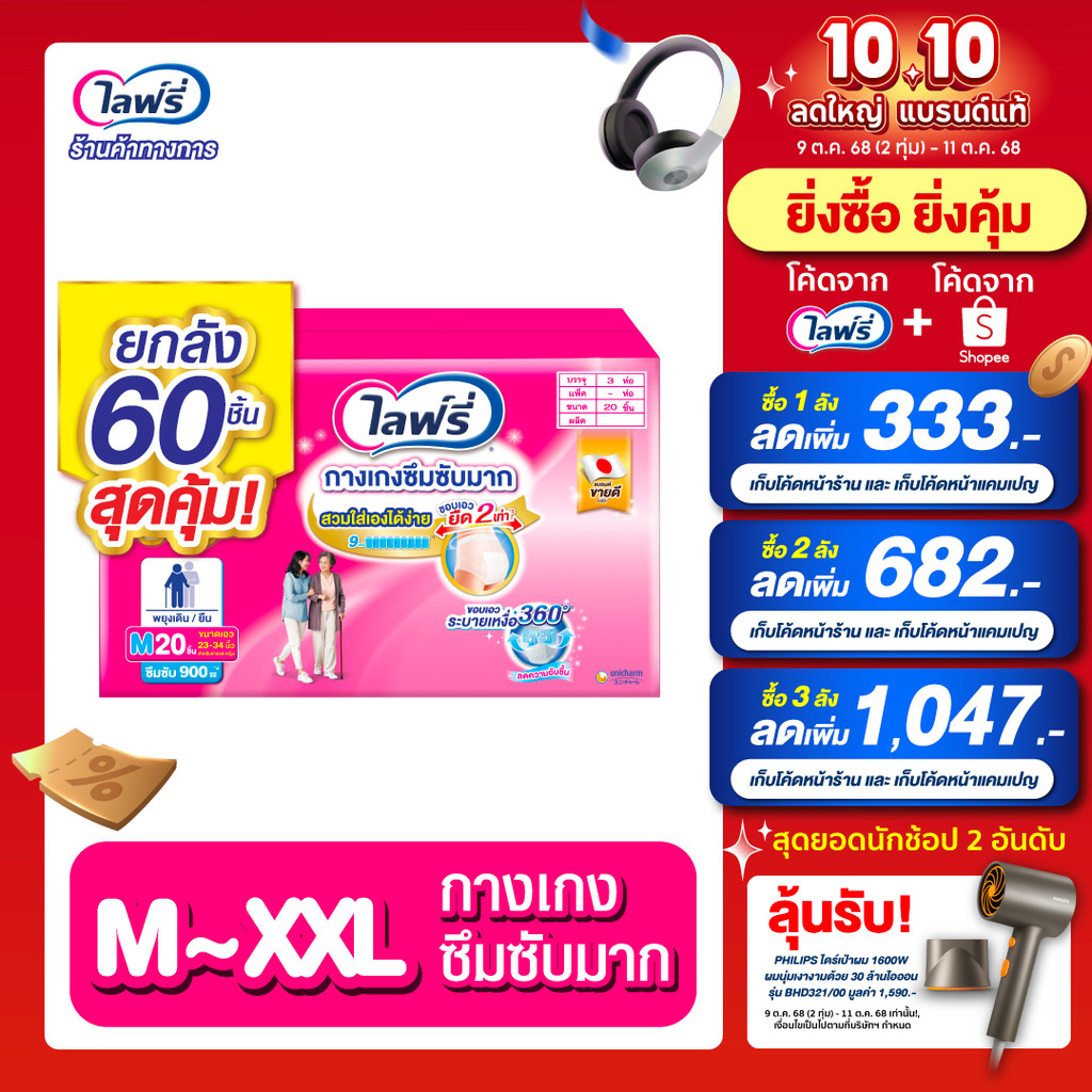 [เลือกไซส์เลย!] ขายยกลัง! ไลฟ์รี่ กางเกงซึมซับมาก ไซส์ M - XXL จำนวน 3 แพ็ค