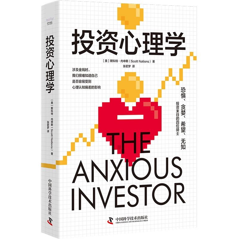 [Xinhua Wenxuan] จิตวิทยาการลงทุน