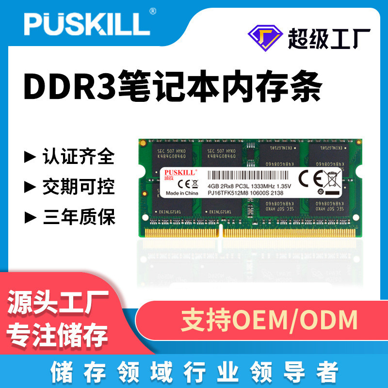 PUSKILL/PUSKILL/PUSKILL Memory Strip DDR3 4G 8G 1333/1600 ความถี่โน้ตบุ๊ค Memory Strip