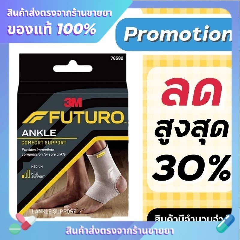 Futuro Ankle Comfort Support ข้อเท้า ***สวม***