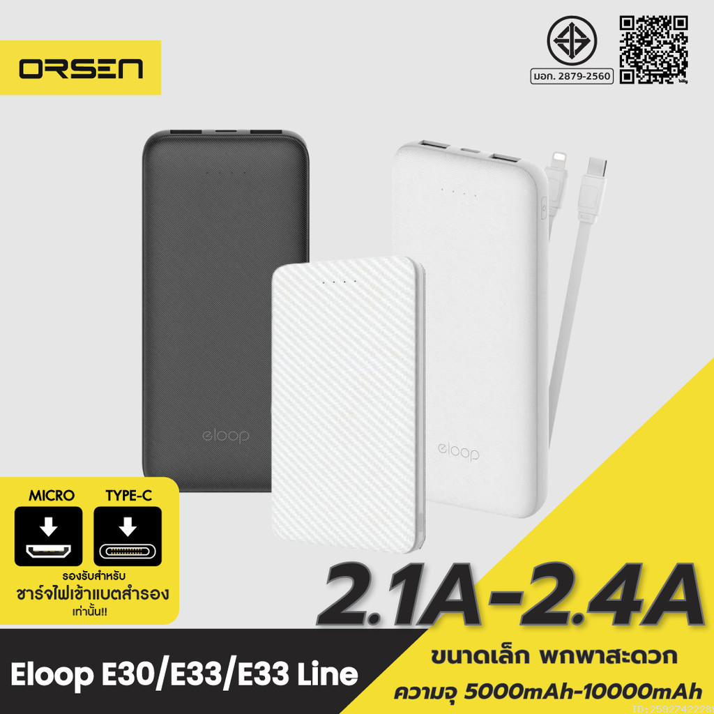 [157บ.ช้อปคุ้ม] Eloop E30 / E33 / E33 Line แบตสำรอง 5000 / 10000mAh Powerbank มีสายชาร์จในตัว พาวเวอ