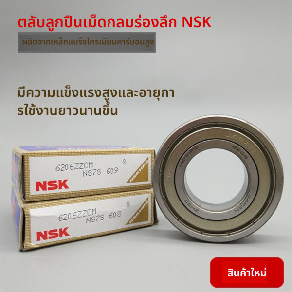 「Bearing」NSK Bearing 6200 6201 6202 6203 6204 6205 6206 ZZCM DDUCM