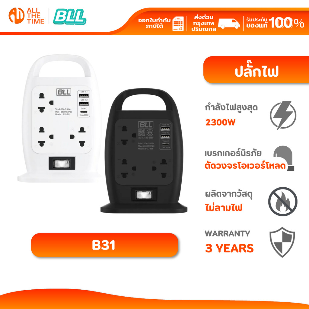 BLL B31 ปลั๊กไฟ ปลั๊กไฟทาวเวอร์ ปลั๊กทาวเวอร์ 7 ช่อง 1 สวิตซ์ 2 USB สายยาว 3 เมตร รับประกัน 3 ปี