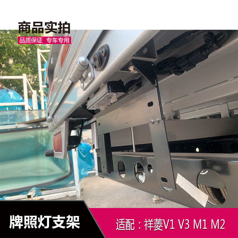 เหมาะสําหรับ Futian รถบรรทุกอายุ Photocard Star Xiangling V1 V3 M1 M2 ป้ายทะเบียนโคมไฟวงเล็บการติดตั