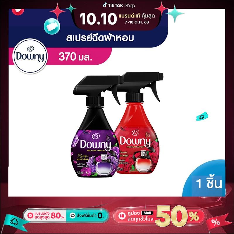 Downy ดาวน์นี่ สเปรย์ฉีดผ้าหอม 370 มล - Fabric Spray 370 ml x1 ขวด