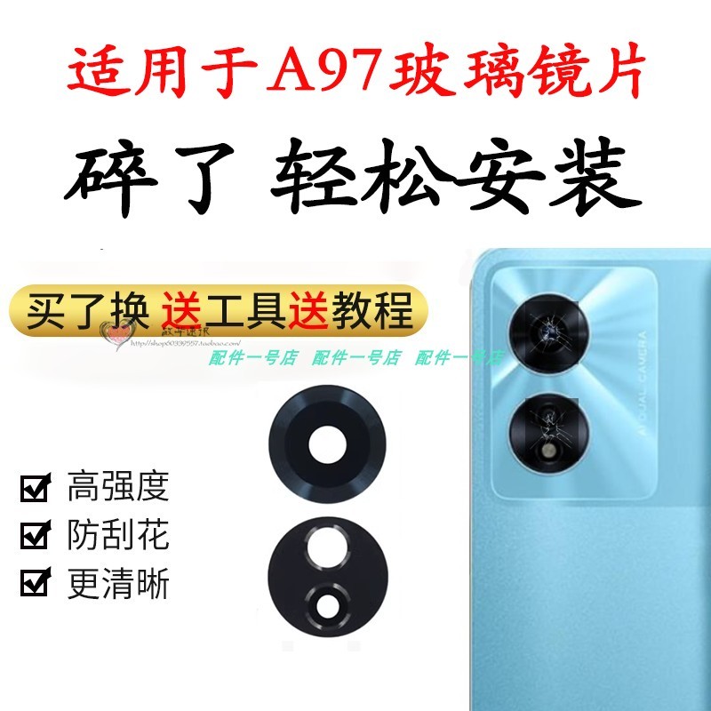 เหมาะสําหรับ oppo A97 กระจกกล้องหลัง A97 เลนส์แก้ว A97 ฝาครอบเลนส์โทรศัพท์มือถือ