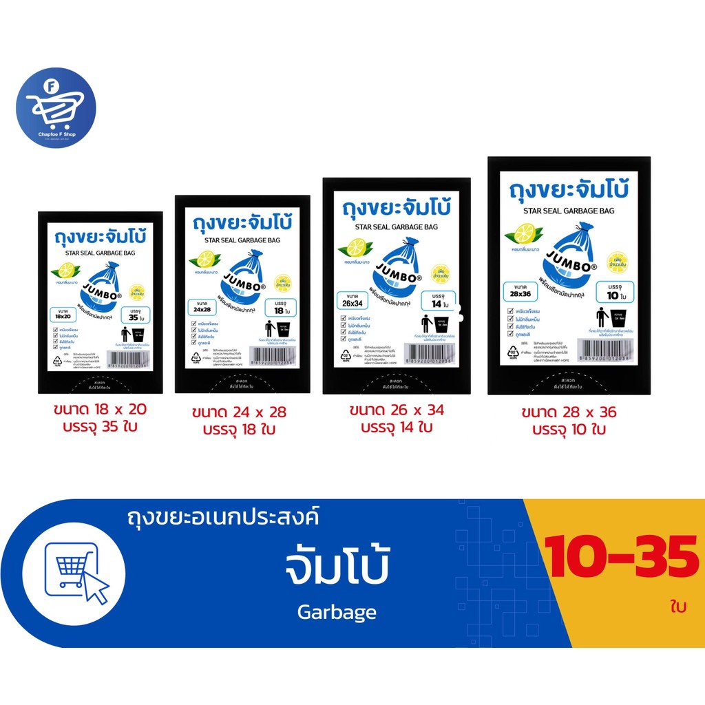 ถุงใส่ขยะดำจัมโบ้ (Jumbo) ถุงขยะกลิ่นมะนาว มีเชือกผูก มี 4 ขนาด