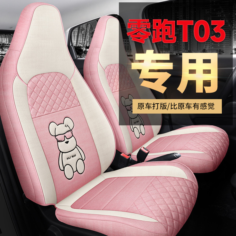 Zero Running T03 Seat Cover Four Seasons Universal All-Included Car Seat Cushion
