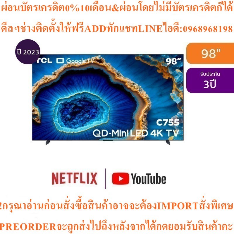 TCL ทีวี Google TV 98 นิ้ว 4K Mini QLED รุ่น 98C755สินค้าใหม่ๆต้องสั่งเบิกจากศูนย์แท้ๆ100%PREORDERฟร