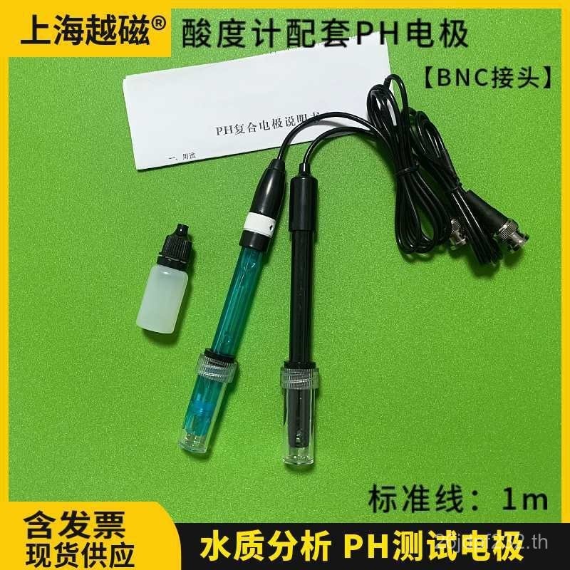 E-201-C ไฟฟ้า PHPHS-25 Probe ไฟฟ้าคอมโพสิต PHS-3CPH เครื่องวัดความเป็นกรด Z3E8