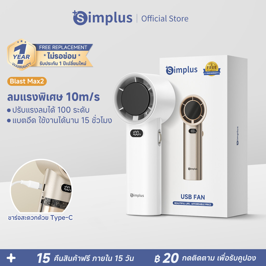 Simplus Blast Max พัดลมมือถือ แรงลมสูง 10 ม./วินาที ปรับได้ 100 ระดับ ใช้ได้นาน 