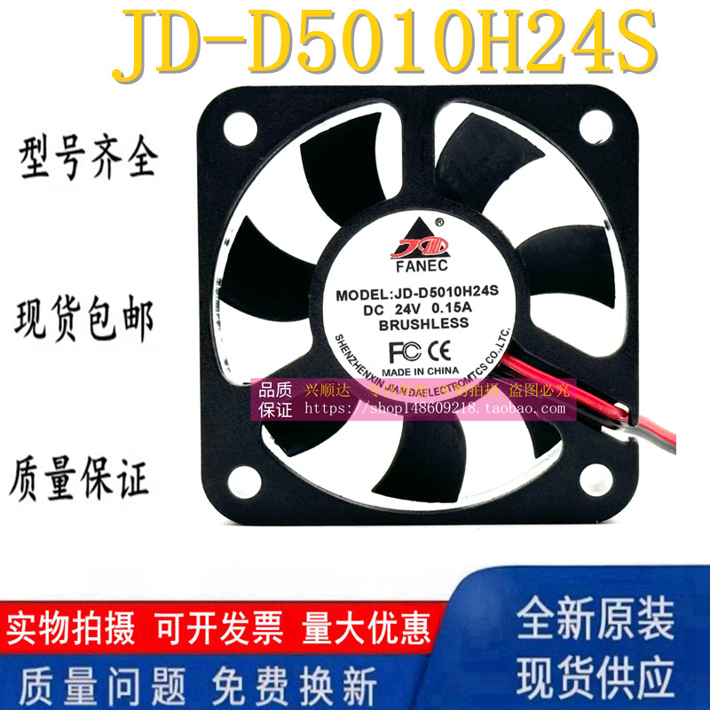 FANEC MODEL:JD-D5010H24S DC24V 0.15A Powder Cover 8CM/厘米