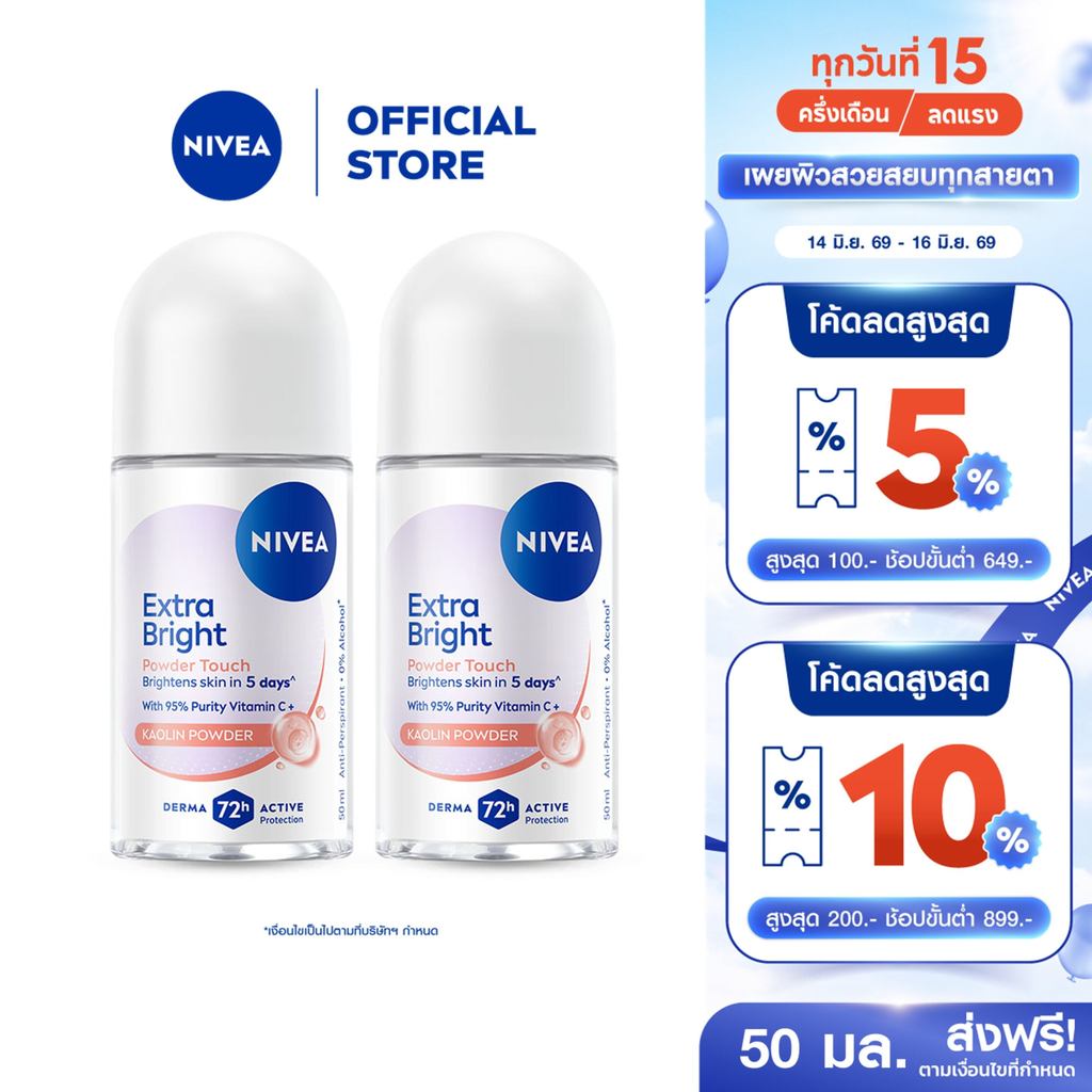 นีเวีย โรลออน เอ็กซ์ตร้า ไบรท์ พาวเดอร์ 50 มล. 2ชิ้น NIVEA