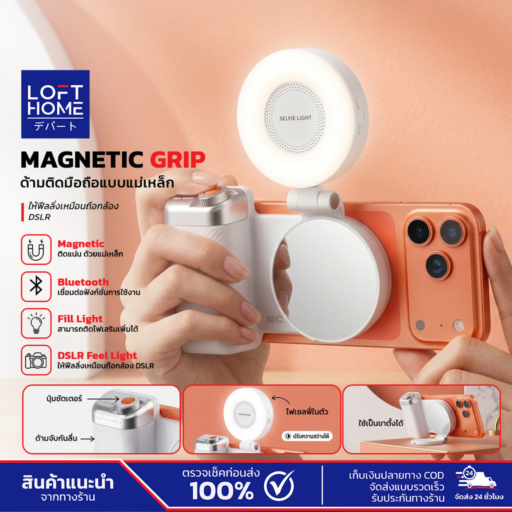 LOFTHOME Magnetic Camera Handle อุปกรณ์ช่วยถ่ายภาพ Grip ช่วยถ่ายภาพมือถือระบบแม่เหล็ก รุ่น B03