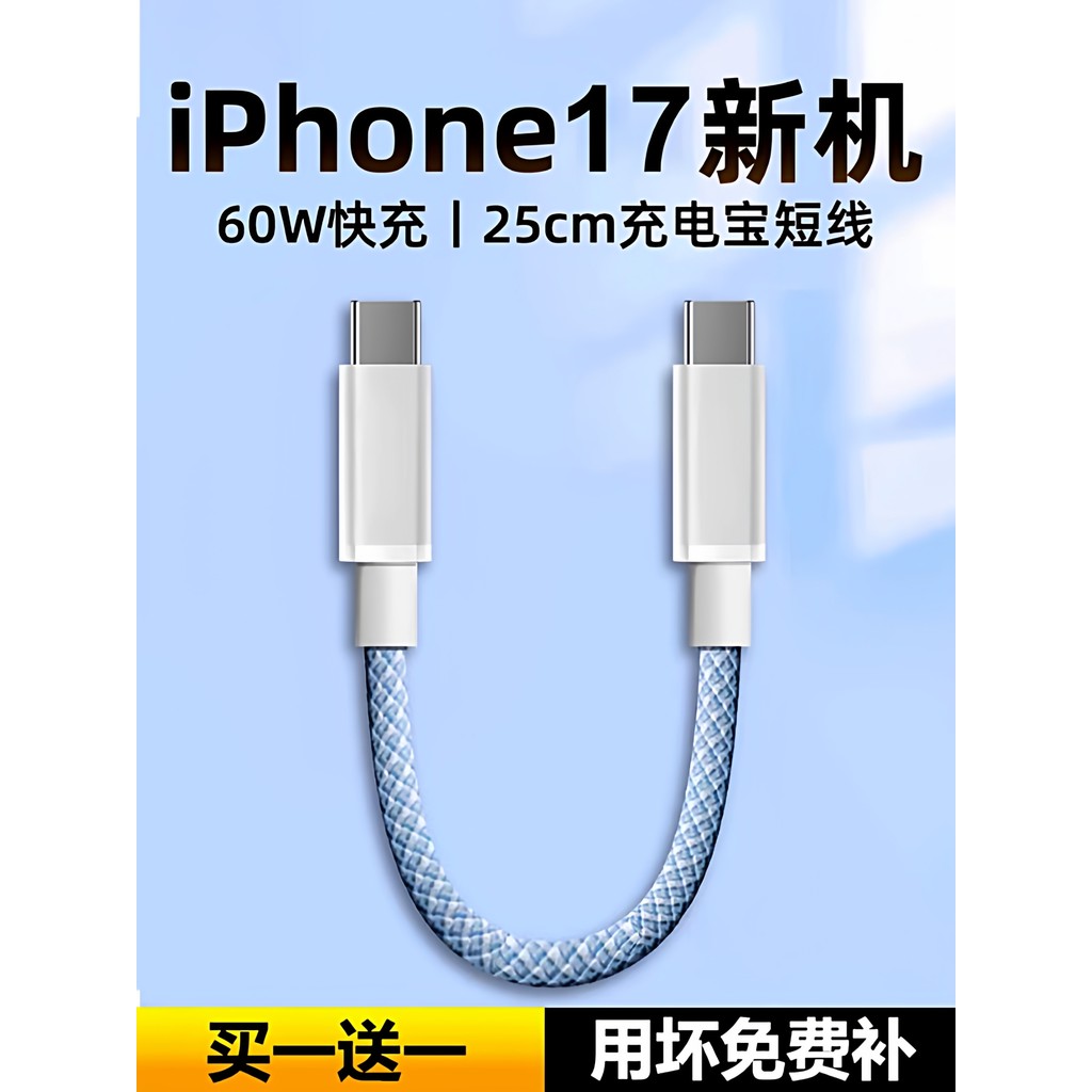 Dual typec Data Cable PD60W ชาร์จสมบัติ 17 สายสั้นเหมาะสําหรับ Apple iPhone17/16promax สายชาร์จ 30W 