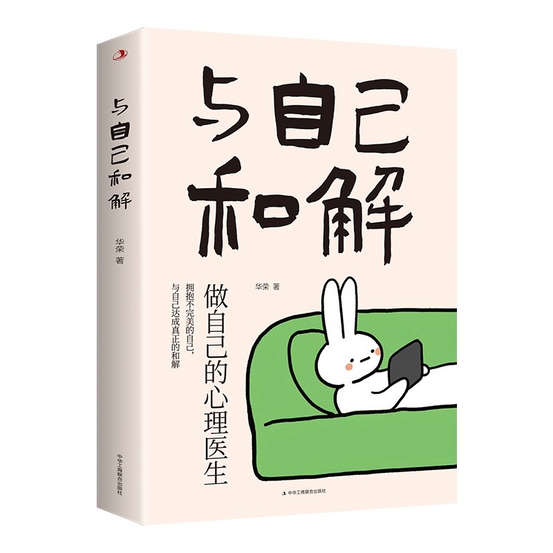 与自己和解焦虑自救指南拒绝内耗自我激& 励修心励志文学阅读书Emotional Psychology, Anxiety Psychology, Meditation, Genuine Books, E