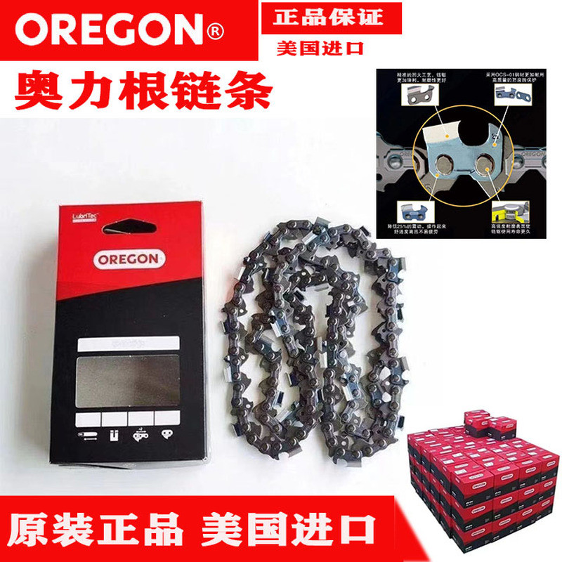 โซ่เลื่อยยนต์อเมริกัน OREGON OREGON โซ่ 53 ซม./60 ซม./67 ซม. โซ่เลื่อยเบนซิน