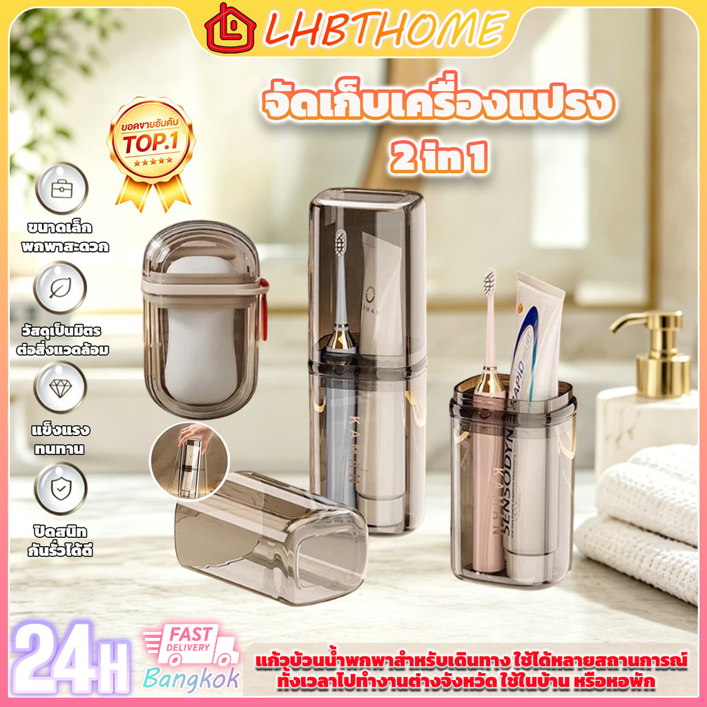 2 in 1กล่องใส่แปรงสีฟัน อเนกประสงค์ แบบพกพาสําหรับเดินทาง ช่วยในการรักษาความสะอาด แบบโปร่งแสง 4สีให้เลือก