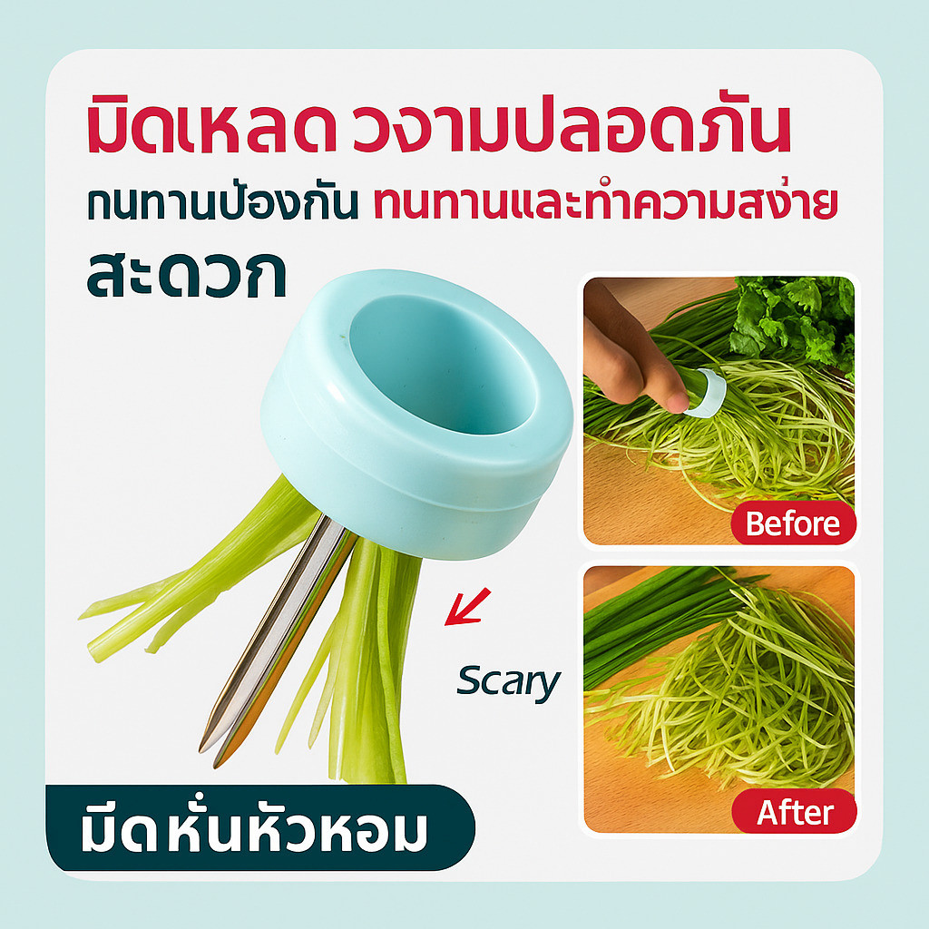 【คมและพกพา】จัดส่งฟรี 🔥มีดหั่นฝอยต้นหอมสแตนเลสที่ตัดต้นหอมอเนกประสงค์ มีดหั่นผักบุ้ง/ต้นหอม/พริก/แครอท พร้อมรูแขวน