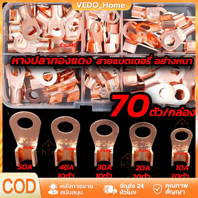 หางปลาทองแดง แท้ หนา (1กล่อง70ตัว) หางปลา ทองแดง หางปลาทองแดงแท้ หางปลาแบตเตอรรี่ หางปลาสายไฟ หางปลาแบต หางปลาต่อสายไฟ