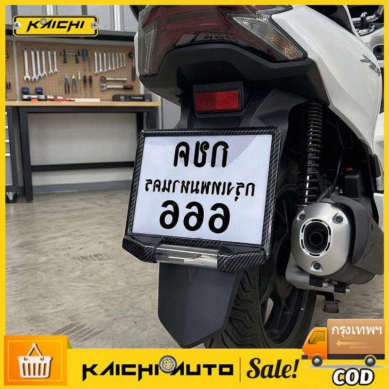 COD แบบใหม่!!กรอบป้ายทะเบียนรถมอเตอร์ไซค์ พร้อมแคปซูล 8 เหลี่ยมกันน้ำ100% (แผ่นหน้า+แผ่นหลัง ผลิตจากวัสดุพลาสติก ABS)