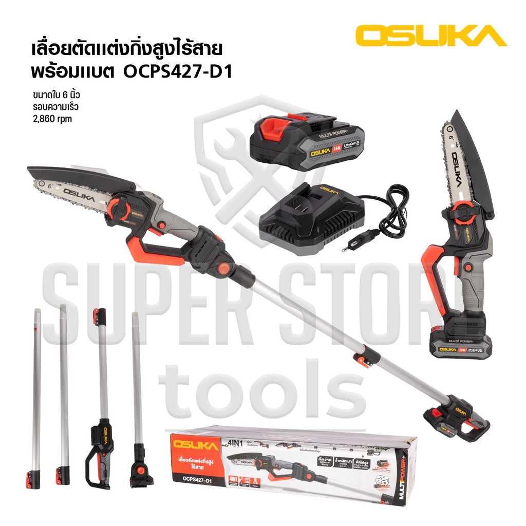 OSUKA เลื่อยตัดแต่งกิ่งสูงไร้สาย 20V ตัดไม้สูงถึง 4 เมตร รุ่น OCPS427-D1