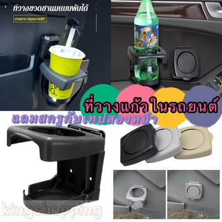 365mallshop（2715）ที่วางแก้วในรถยนต์ （แถมสกรูกับเทปสองหน้า） ที่วางแก้วพับ ใช้งานง่าย ติดตั้งมอเตอร์ไซ รถยนต์