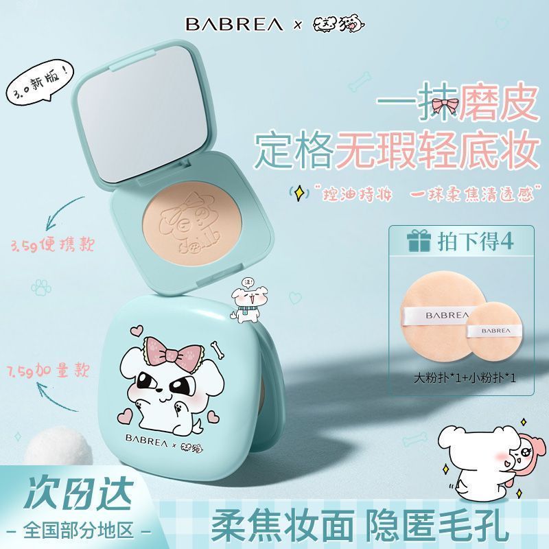 2 กล่อง Barbella Pressed Powder 11g สุนัขนี้ Co-Branded Velvet Mist Fixed Focus Oil Control แต่งหน้า