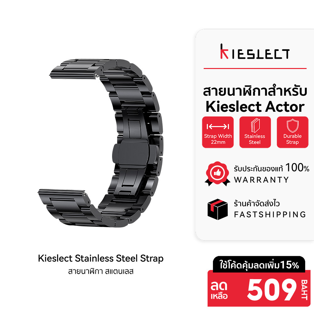 [ลดเหลือ 509] Kieslect Stainless Steel Double Deployant Strap สายนาฬิกาข้อมือสำหรับ Actor / Elite2