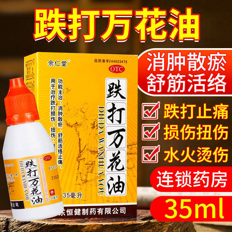 Hengjian Drop Ten Thousand Flower Oil 35ml ลดบวม Swollen Bruises บรรเทากล้ามเนื้อ Active บรรเทาปวด D