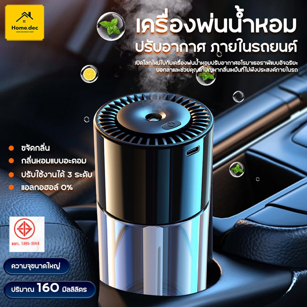 น้ำหอมรถยนต์ เครื่องพ่นน้ำหอมในรถยนต์ กลิ่นหอมธรรมชาติ ไม่แสบจมูก 360 องศาไม่มีมุมตายและกลิ่นหอมกระจายไปอย่างรวดเร็ว