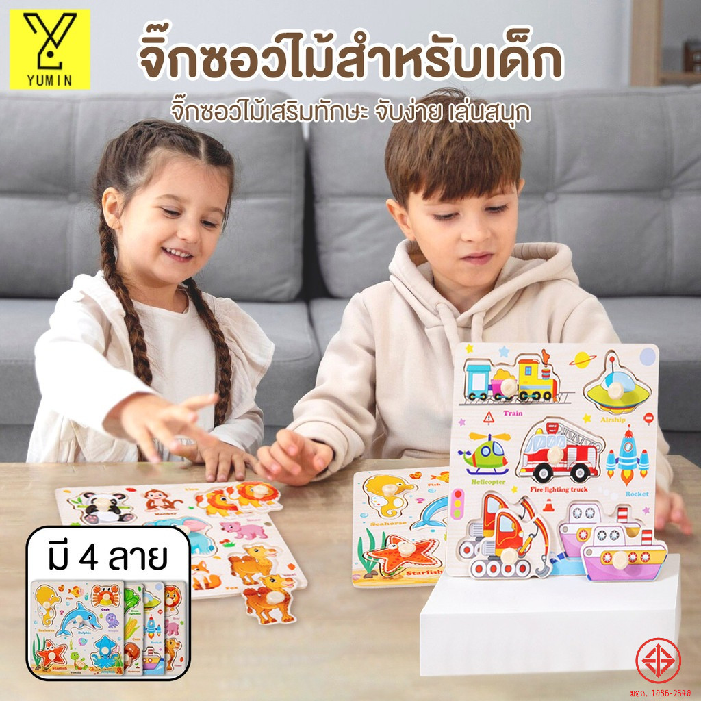 จิ๊กซอว์จุกไม้ เกมจับคู่ภาพ ของเล่นจุกไม้ จิ๊กซอว์เด็ก ของเล่นไม้ ของเล่นเสริมพัฒนาการเด็ก ส่งจากไทย
