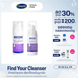 [แพคคู่สุดคุ้ม] เบนแซค Benzac Purifying Cleanser 130 mLและ Benzac Microbiome Equaliser 50 ml
