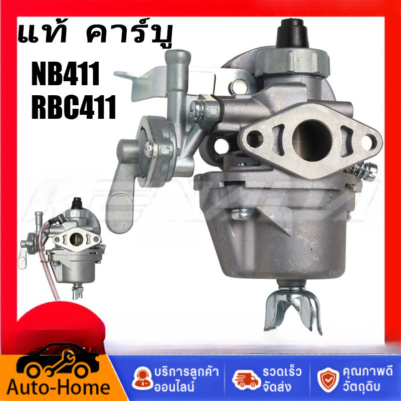 แท้ คาร์บู โรบิ้น NB411 คาร์บู โรบิ้น NB411 RBC411 Robin EC04EA 411 ใส่ Makita RBC411 ได