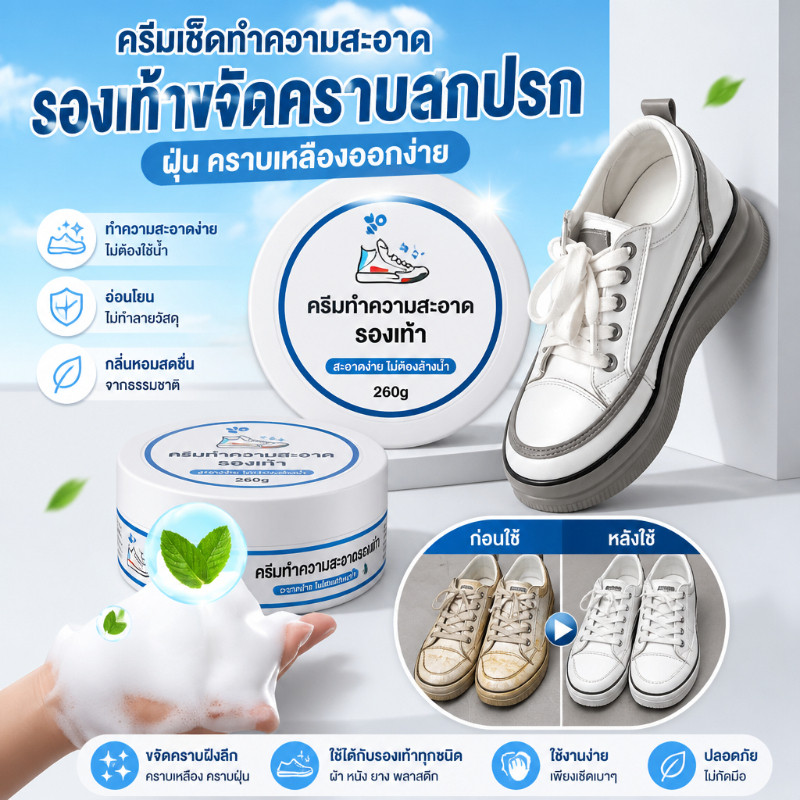 ครีมขัดรองเท้าขาว 260g ขจัดคราบไม่ต้องล้าง ทำความสะอาดเครื่องหนัง ส่วนผสมอ่อนไม่ทำร้ายหนัง พร้อมฟองน้ำ