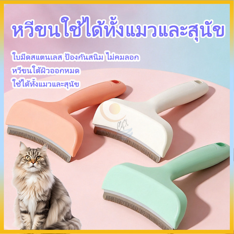 หวีกำจัดขนแมวสุนัข หวีแมว หวีสุนัข 2 ด้าน หวีขนสัตว์เลี้ยงสีพาสเทล 3 สีให้เลือก แปรงขนแมวสุนัขมีดโค้งอุปกรณ์กรูมมิ่ง