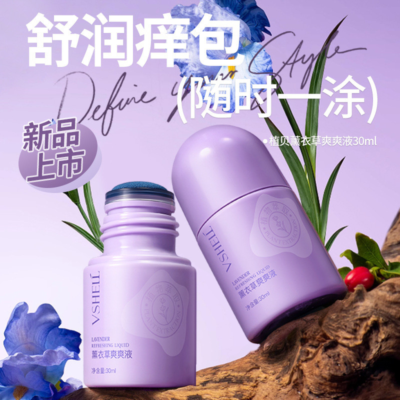 Plant Shell Lavender Refreshing Liquid 30ml Plant Essence ผ่อนคลายยุงกัดบรรเทาอาการคันอ่อนไม่ระคายเค