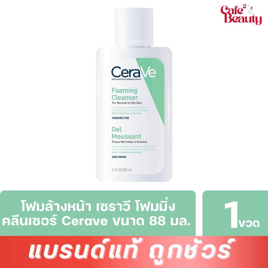 Cerave โฟมล้างหน้า Cerave Foaming Cleanser เซราวี โฟมมิ่ง คลีนเซอร์ 88 มล.