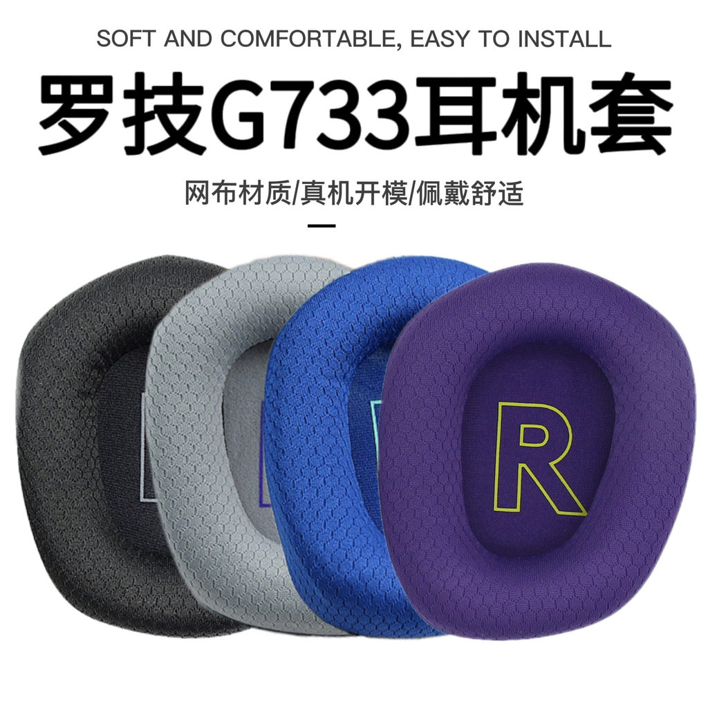 เหมาะสําหรับ Logitech Logitech G733 ชุดหูฟังตาข่ายฟองน้ําฝาครอบ G733 Earmuff อุปกรณ์เสริมทดแทน