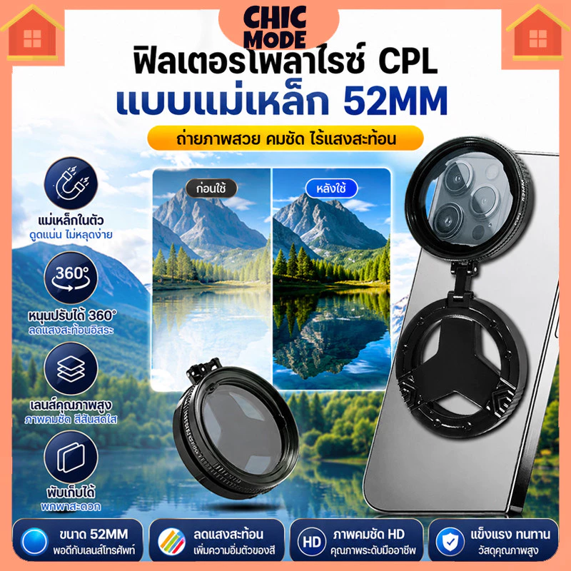 ฟิลเตอร์โพลาไรซ์ CPL ขนาด 52mm แก้ว HD สำหรับมือถือ