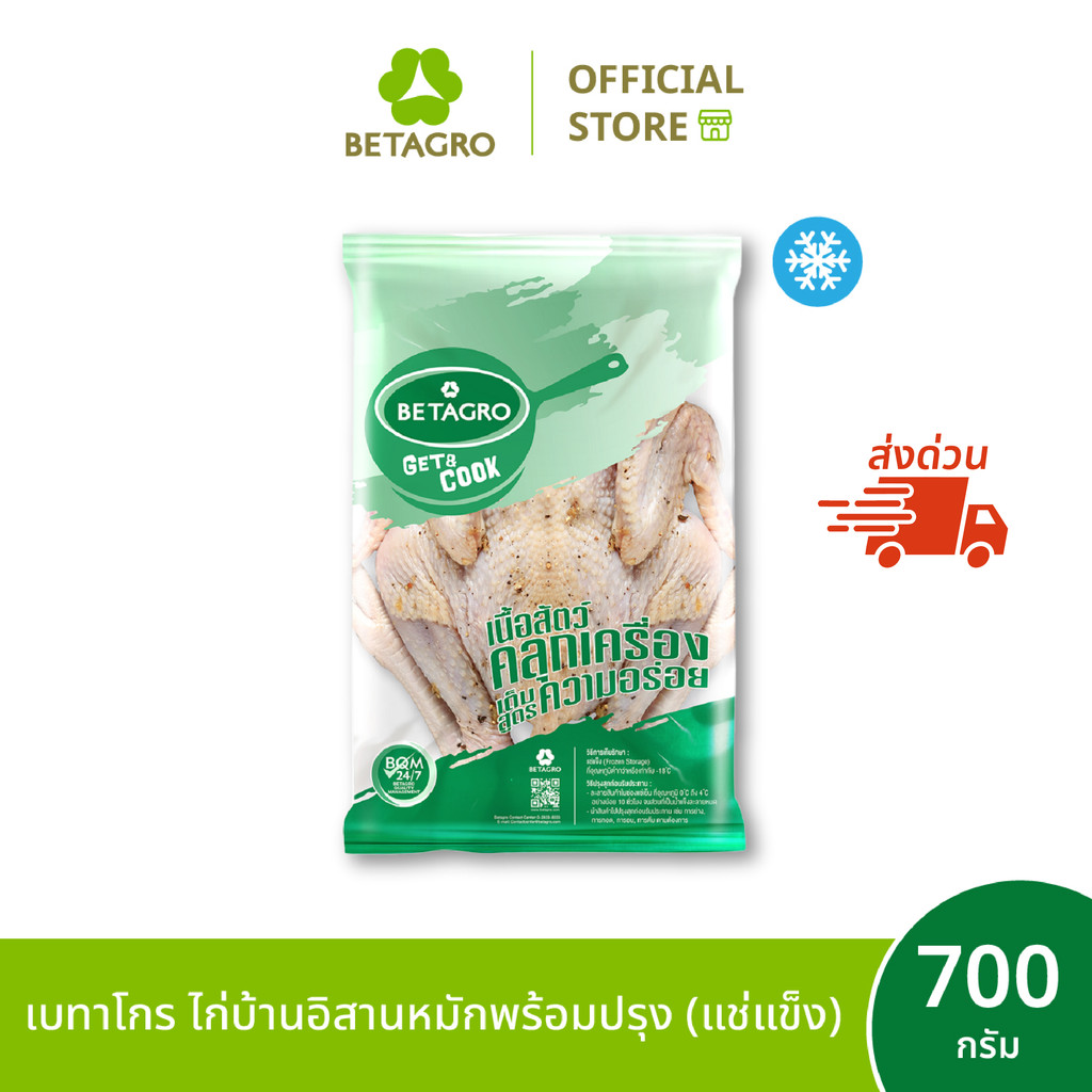 [ส่งด่วน 4 ชม.] เบทาโกร นักเก็ตไก่ทอดกรอบ 1 กิโลกรัม (แช่แข็ง)