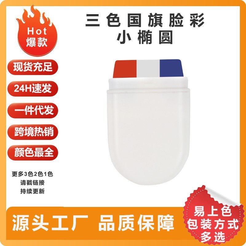 สีใบหน้า Tricolor National Flag Face Paint Face Paint Body Paint สีน้ํามัน Football Face Color. tric