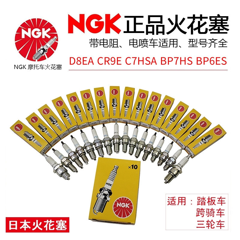 หัวเทียนรถจักรยานยนต์ NGK CR8E C7HSA หัวเทียน DENSO หัวเทียนรถยนต์แท้เดิม