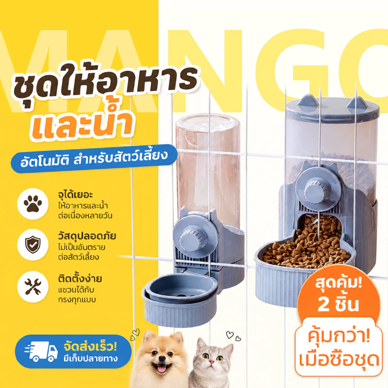 Mango ที่ให้อาหารสัตว์เลี้ยง แบบติดกรง อัตโนมัติ ที่ให้น้ำ/อาหารแบบแขวนกรง ให้น้ำติดกรง สําหรับสุนัข แมว กระต่าย