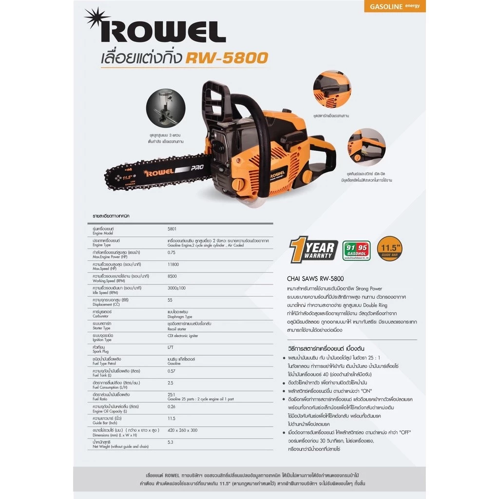 ROWEL เลื่อยโซ่ยนต์ RW-GT-5800 ขนาด 11.5 นิ้ว thumbnail 10