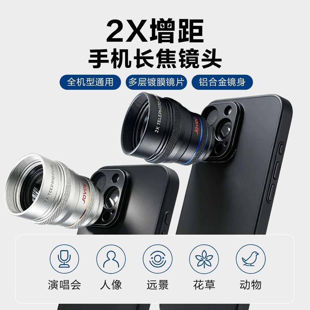 [ประหยัดสุดๆ] Juyuan 2x Telephoto Extender โทรศัพท์มือถือ Telephoto คอนเสิร์ตยิงเครื่องมือที่มีประโย