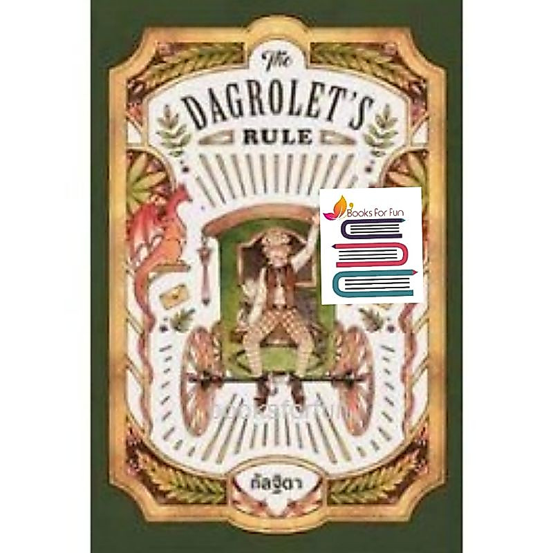 (ไลฟ์ลดอีก100฿) The Dagrolet's Rule / กัลฐิดา หนังสือใหม่ vee extra*