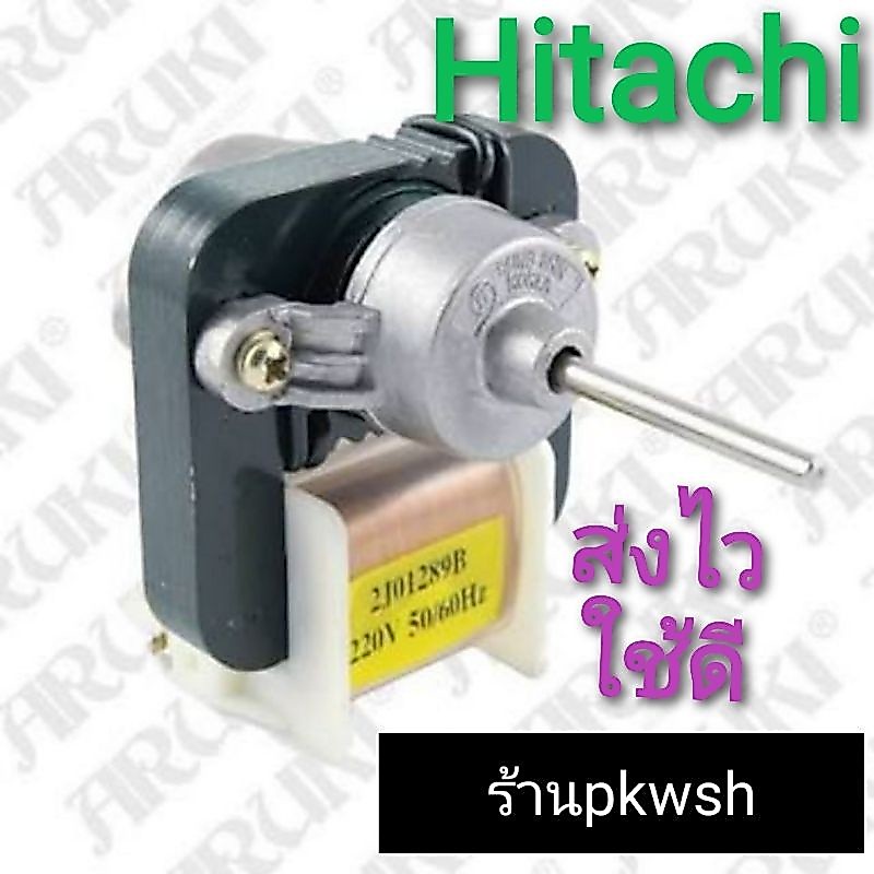 PTR-VG490P3*012 มอเตอร์พัดลมตู้เย็น Hitachi